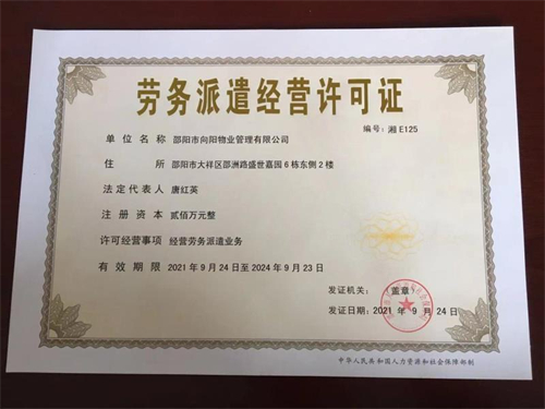 勞務派遣經營許可證 勞務派遣經營許可證