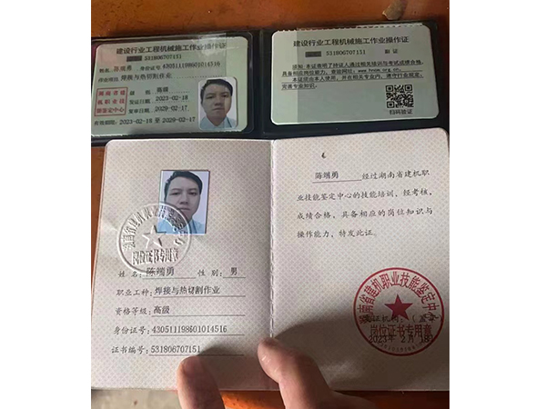 陳端勇、職業(yè)工種焊接與熱切割作業(yè)資格、等級高級